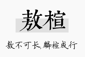 敖楦名字的寓意及含义