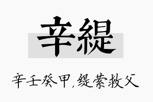 辛缇名字的寓意及含义