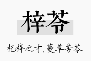 梓苓名字的寓意及含义