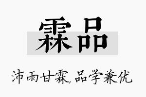 霖品名字的寓意及含义