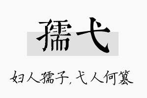 孺弋名字的寓意及含义