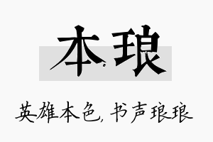 本琅名字的寓意及含义