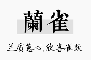 兰雀名字的寓意及含义