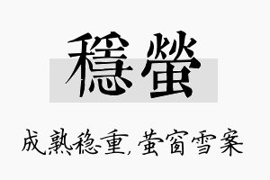 稳萤名字的寓意及含义