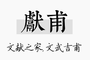 献甫名字的寓意及含义