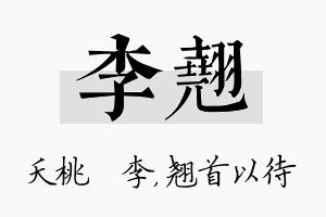 李翘名字的寓意及含义