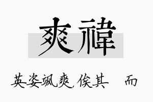 爽祎名字的寓意及含义