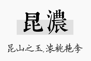 昆浓名字的寓意及含义