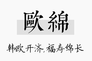 欧绵名字的寓意及含义