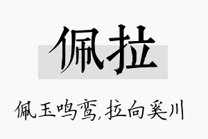 佩拉名字的寓意及含义