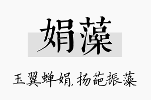 娟藻名字的寓意及含义