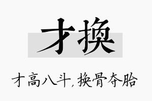 才换名字的寓意及含义