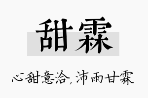 甜霖名字的寓意及含义