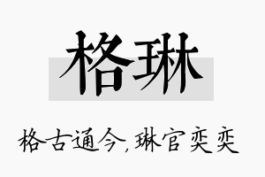 格琳名字的寓意及含义