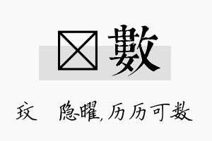 玟数名字的寓意及含义