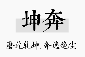 坤奔名字的寓意及含义