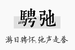 骋弛名字的寓意及含义