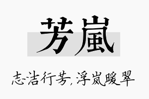 芳岚名字的寓意及含义