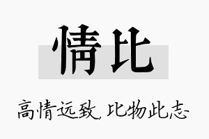 情比名字的寓意及含义