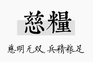 慈粮名字的寓意及含义