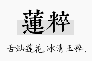 莲粹名字的寓意及含义