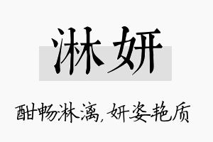 淋妍名字的寓意及含义