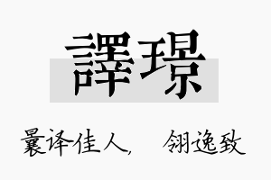 译璟名字的寓意及含义