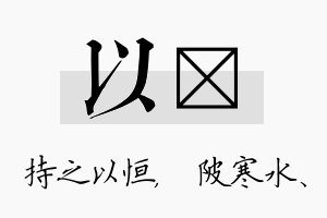 以渼名字的寓意及含义