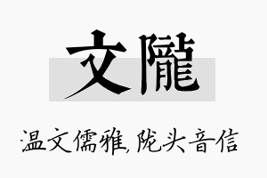 文陇名字的寓意及含义