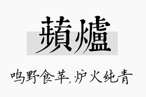 苹炉名字的寓意及含义