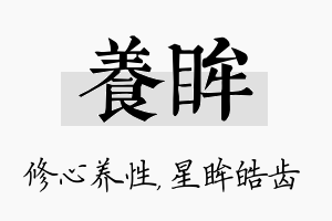 养眸名字的寓意及含义