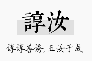 谆汝名字的寓意及含义