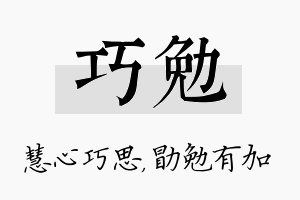 巧勉名字的寓意及含义