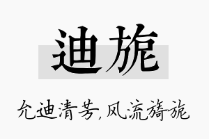 迪旎名字的寓意及含义