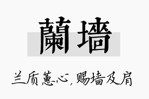 兰墙名字的寓意及含义