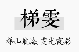 梯雯名字的寓意及含义