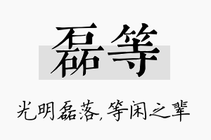 磊等名字的寓意及含义