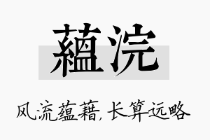 蕴浣名字的寓意及含义