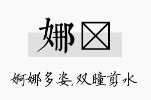 娜曈名字的寓意及含义