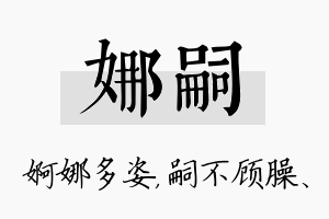 娜嗣名字的寓意及含义