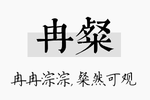 冉粲名字的寓意及含义