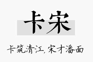 卡宋名字的寓意及含义