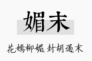 媚末名字的寓意及含义