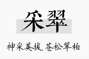 采翠名字的寓意及含义