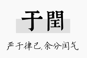 于闰名字的寓意及含义