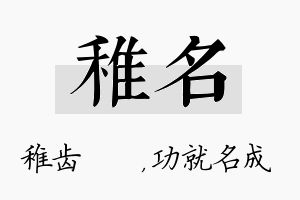 稚名名字的寓意及含义