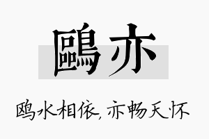 鸥亦名字的寓意及含义