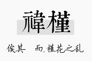 祎槿名字的寓意及含义