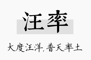 汪率名字的寓意及含义