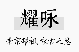 耀咏名字的寓意及含义